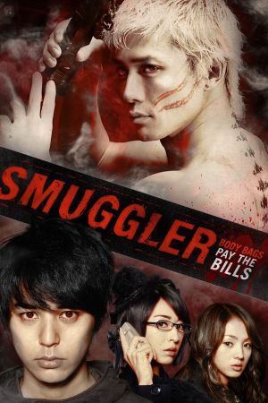 Image SMUGGLER – Der Film