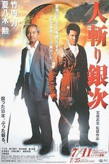 Image Ginji - Der Schlächter – Der Film