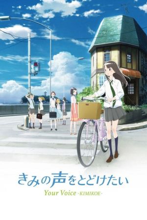 Image Your Voice: Kimikoe – Der Film