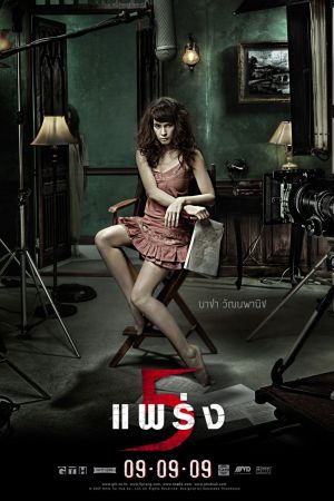 Image Phobia 2 – Der Film
