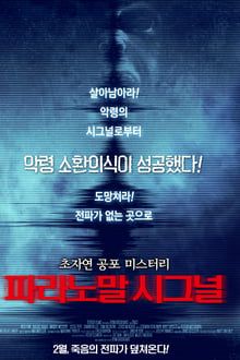 Image Paranormal Transmission – Der Film
