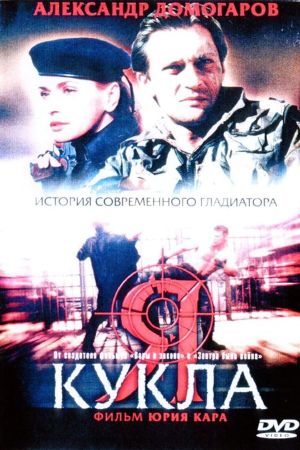Image King of the Cage – Der Film