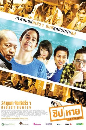 Image Thai Fighter - Die Jagd nach dem Microchip – Der Film