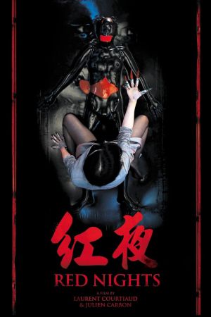 Image Red Nights – Der Film