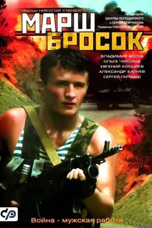 Image Chechenia Warrior 3 – Der Film