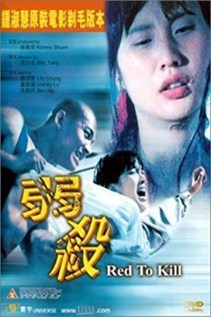 Image Red To Kill – Der Film
