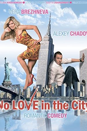 Image No Love in the City – Der Film