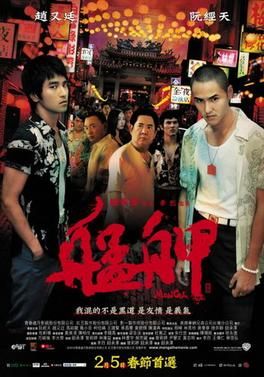 Image Monga – Der Film