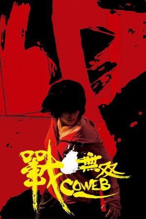 Image Kill Fighter – Der Film