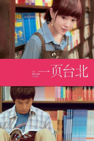 Image Au revoir Taipeh – Der Film