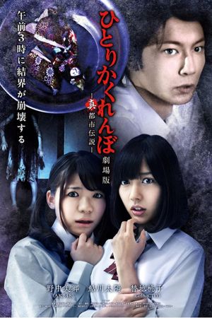 Image Hide and Go Kill 2 – Der Film