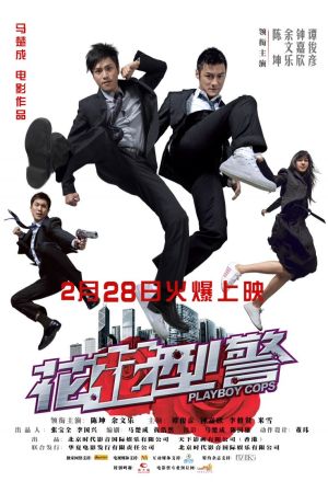 Image Bad Boys Hong Kong - Gegen alle Regeln – Der Film