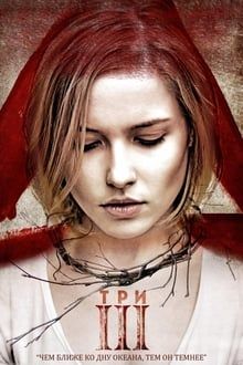 Image III - Das Ritual – Der Film