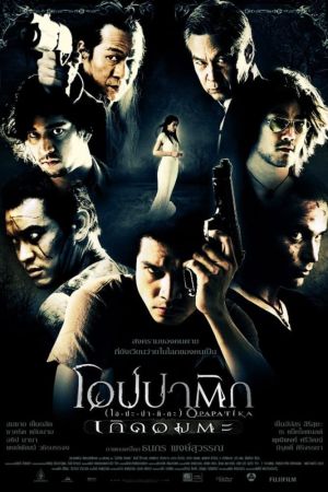 Image Demon Warriors – Der Film