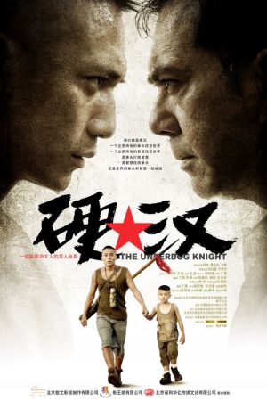 Image Underdog Knight – Der Film