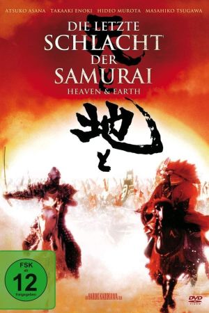 Image Die letzte Schlacht der Samurai – Der Film