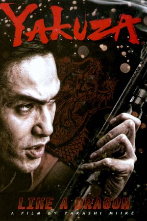 Image Like a Dragon – Der Film
