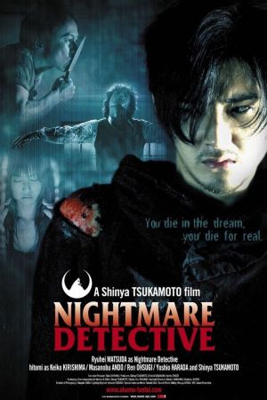 Image Nightmare Detective – Der Film