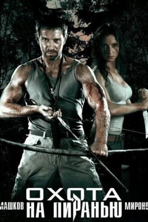 Image Piranha – Der Film