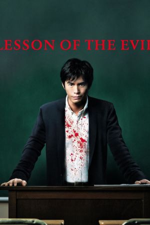 Image Lesson of the Evil – Der Film