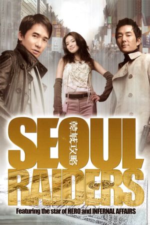 Image The Korean Job – Der Film