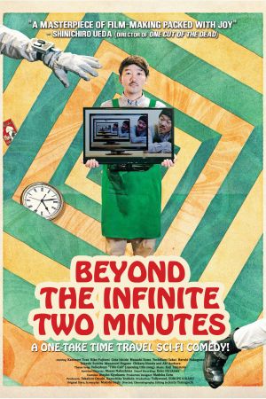 Image Beyond the Infinite Two Minutes – Der Film