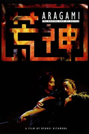 Image Aragami – Der Film