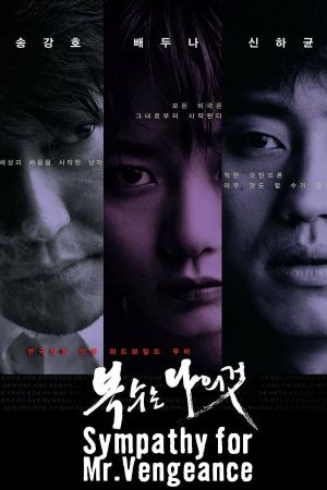 Image Sympathy for Mr. Vengeance – Der Film