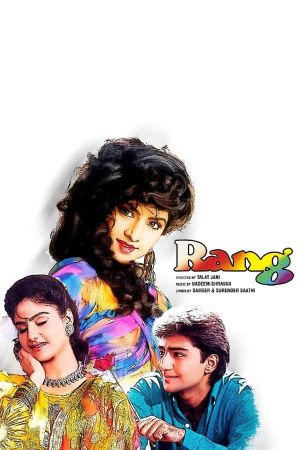 Image Rang - Die Farben der Liebe – Der Film