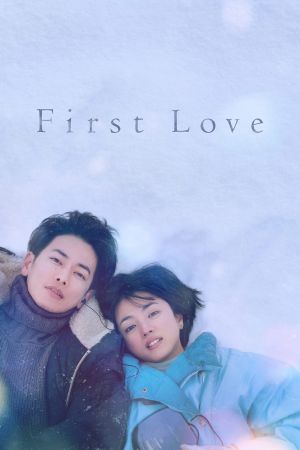 Image First Love – Der Film