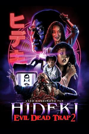 Image Hideki the Killer: Evil Dead Trap 2 – Der Film