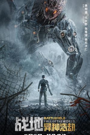 Image Battlefield: Fall of The World – Der Film