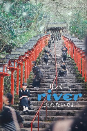 Image River - The Timeloop Hotel – Der Film