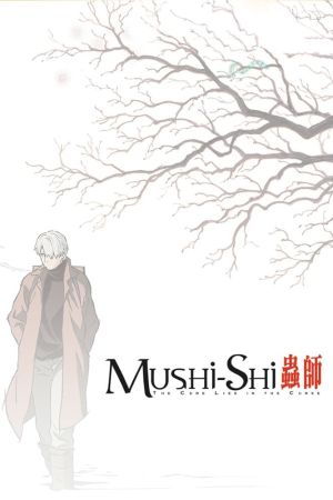 Image Mushi-Shi – Der Film
