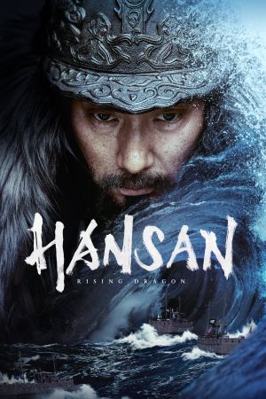 Image Der Admiral 2: Die Schlacht des Drachen – Der Film