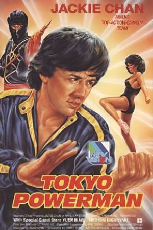 Image Tokyo Powerman – Der Film