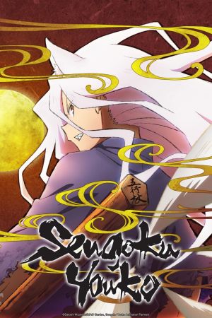 Image Sengoku Youko – Der Film
