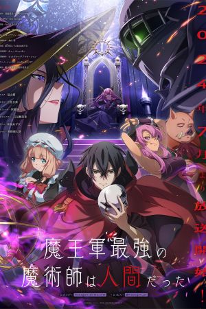 Image The Strongest Magician in the Demon Lord's Army was a Human – Der Film