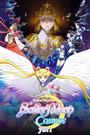 Image Pretty Guardian Sailor Moon Cosmos: Der Film - Teil 1 – Der Film