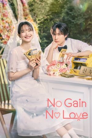Image No Gain No Love – Der Film