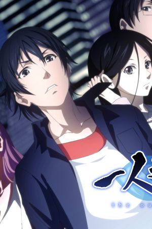 Image Hitori no Shita: The Outcast – Der Film