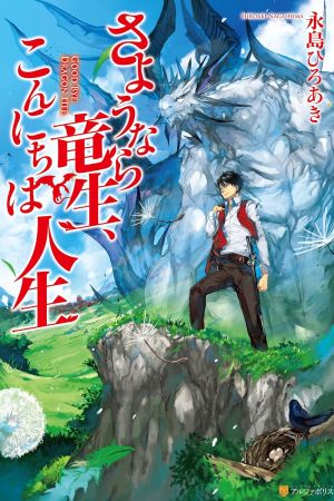 Image Good Bye, Dragon Life – Der Film