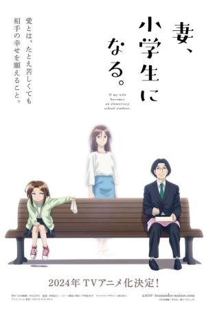 Image TsumaSho – Der Film