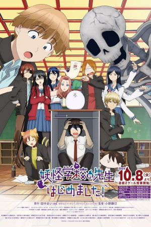 Image A Terrified Teacher at Ghoul School! – Der Film