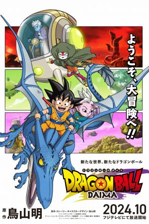 Image Dragon Ball Daima – Der Film
