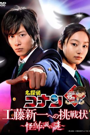 Image Detective Conan - Challenge to Kudo Shinichi – Der Film