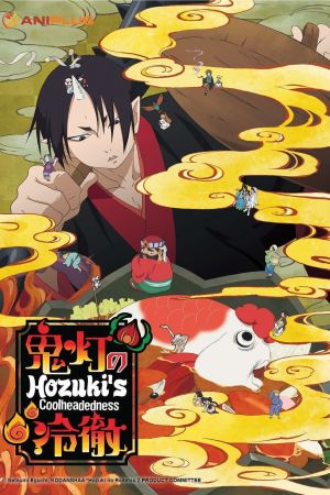 Image Hozuki's Coolheadedness – Der Film