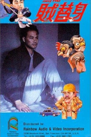 Image Mistaken Identity – Der Film