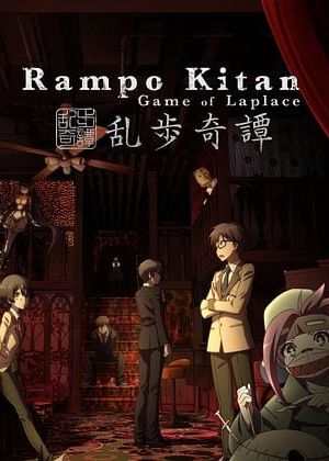 Image Ranpo Kitan: Game of Laplace – Der Film