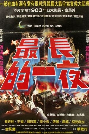 Image Die längste Nacht – Der Film